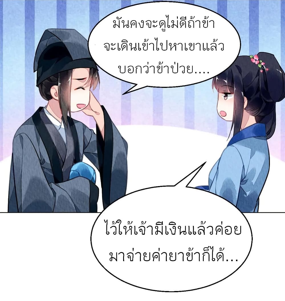 Chen Danzhu’s Revenge ตอนที่ 61 (9)